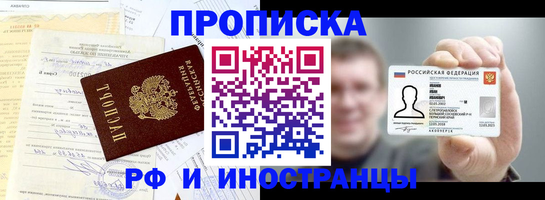 прописка гарантия в Называевске
