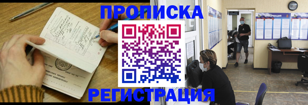 прописка для кредита в Называевске
